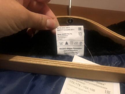 Новая рабочая зимняя мужская куртка Техноавиа