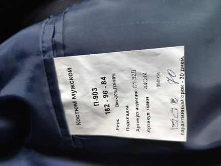 Костюм мужской