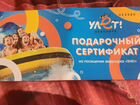 Подарочный сертификат аквапарк Улёт семейный 2+2