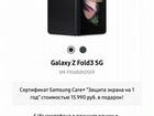 Скидка Samsung Galaxy Fold, Z Fold3 5G, Z Flip3 5G