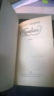 Тынянов 