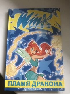 Книга Пламя дракона