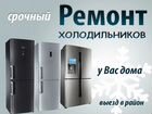 Ремонт холодильников Почеп и район объявление продам