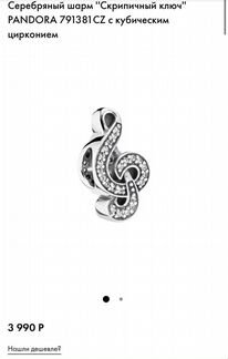 Pandora браслет с шармами