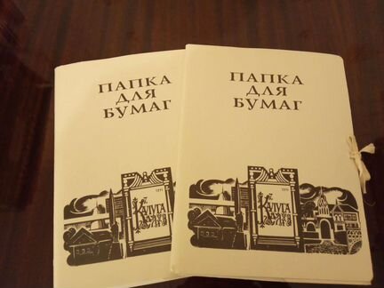 Папка на завязках СССР