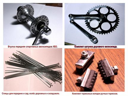 Велозапчасти советских велосипедов - детали 01