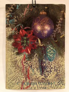 Открытка СССР