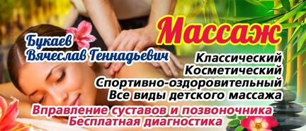Массаж