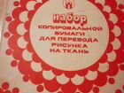 Набор Цветной Бумаги (копирка) СССР