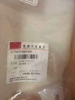 Хомут глушителя и бачок омывателя Chery Amulet