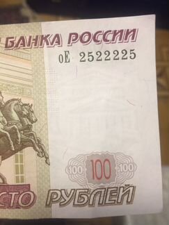 100р Купюра с красивым номером