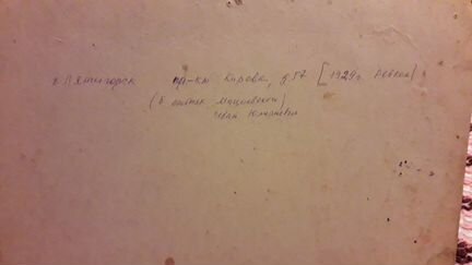 Старинное фото