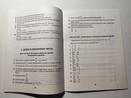 Хлебникова. Математика, 5-6 классы