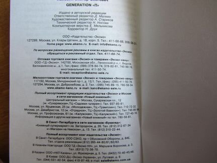 Generation П Виктор Пелевин