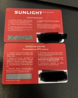 Сертификат подарочная карта sunlight номиналом 100