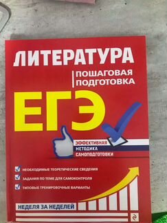 Егэ Литература Пошаговая Подготовка