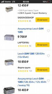 Аккумулятор для ибп 12в