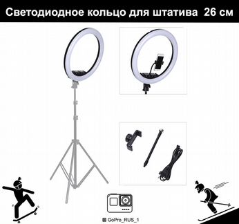 Кольцо светодиодное 26 см, Кольцевая лампа. LED ко