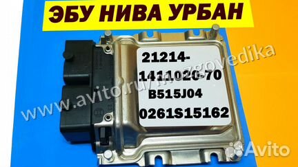 Эбу Мозги на Нива Урбан 21214-1411020-70 B515Hj04