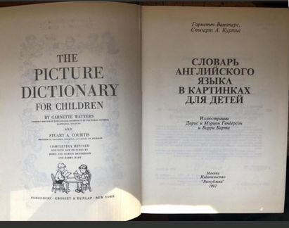 Словарь английского языка в картинках для детей
