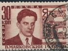 Марка С.С.С.Р. 1940г. «В.В. Маяковский»
