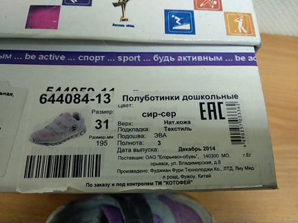 Кроссовки Котофей р.31