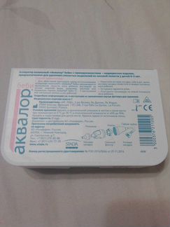 Аспиратор Аквалор Беби новый