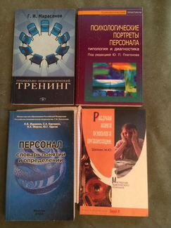 Психолог в организации