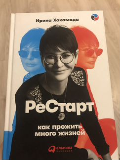 «Рестарт» Ирины Хакамада