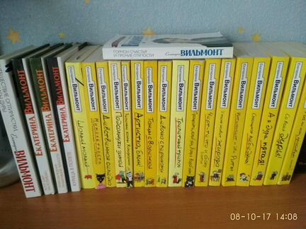 Книги Е. Вильмонт