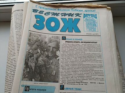 Подписное издание газеты зож 2006-2007гг