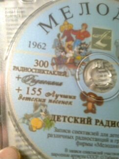 Набор CD дисков для детей