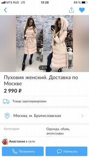 Продам пуховик