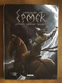 Ермек. Легенда забытых времён. Комикс