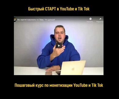 YouViral.media - Быстрый старт в YouTube и Tik Tok