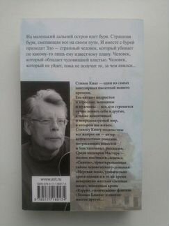 Буря Столетия. Сценарий