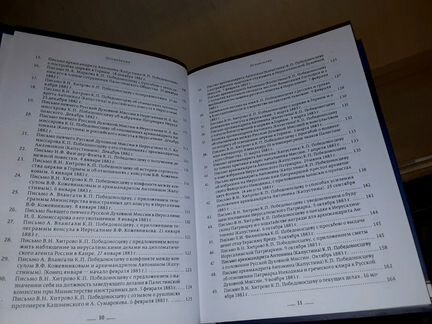 Победоносцев и Русская духовная миссия в Иерусалим