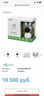 Видеоняня Arlo