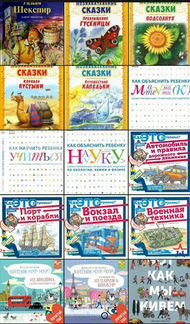 Сборник познавательных книг