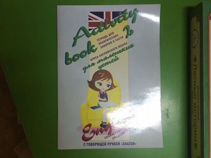 Книги к говорящей ручке знаток