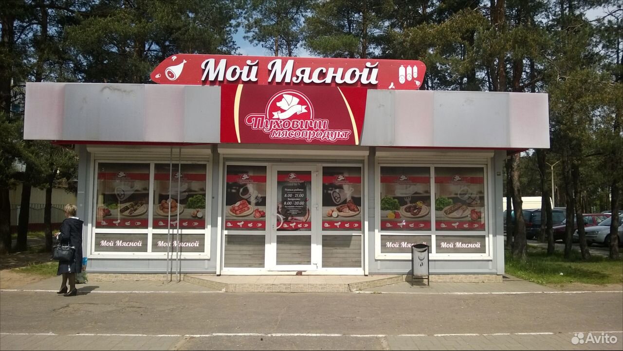 Мой мясной. Мясной магазин вывеска. Магазин мой мясной. Названия магазинов мой мясной.