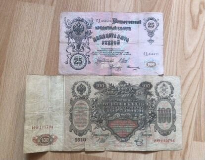 Купюры 100 (1910 г) и 25 (1909 г) руб
