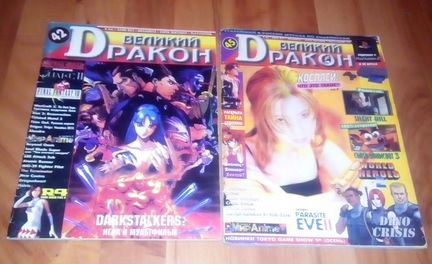 Журналы Великий Дракон