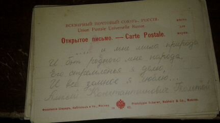 Открытки с писателями 1908 год