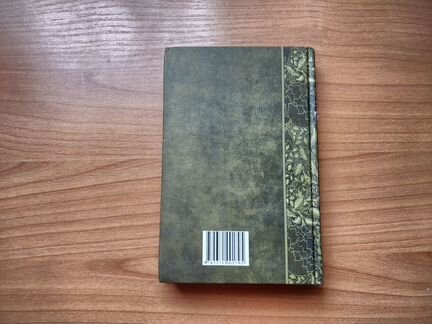 Книга Гюстав Флобер - Госпожа Бовари