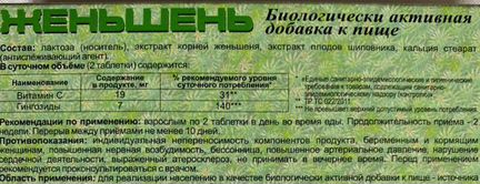 Женьшень
