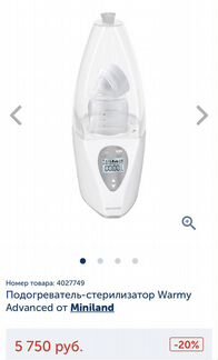 Подогреватель-стерилизатор Warmy Advanced