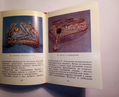 Алмазный фонд СССР мини книжка