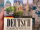 Самоучитель немецкого языка, абсолютно новая книга объявление продам
