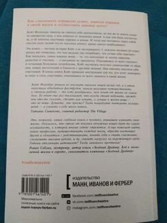 Год без покупок. Кейт Фландерс